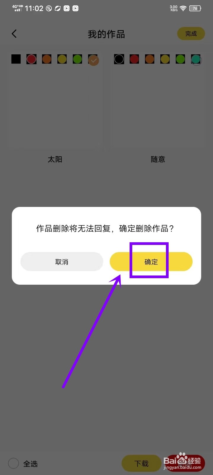 《日历倒数日》怎么删除画板作品