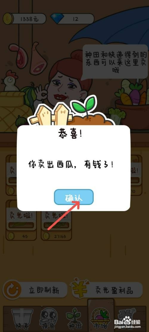 种田重启人生如何去市场卖西瓜挣钱