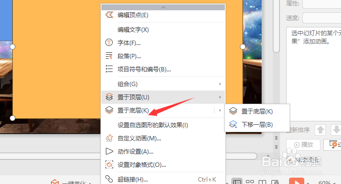 wps置于底层在哪里