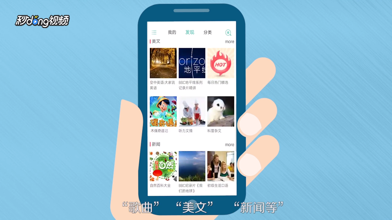 如何用手机收听英文电台