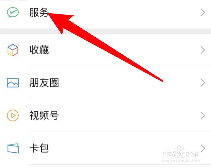 微信付款怎么关闭指纹支付