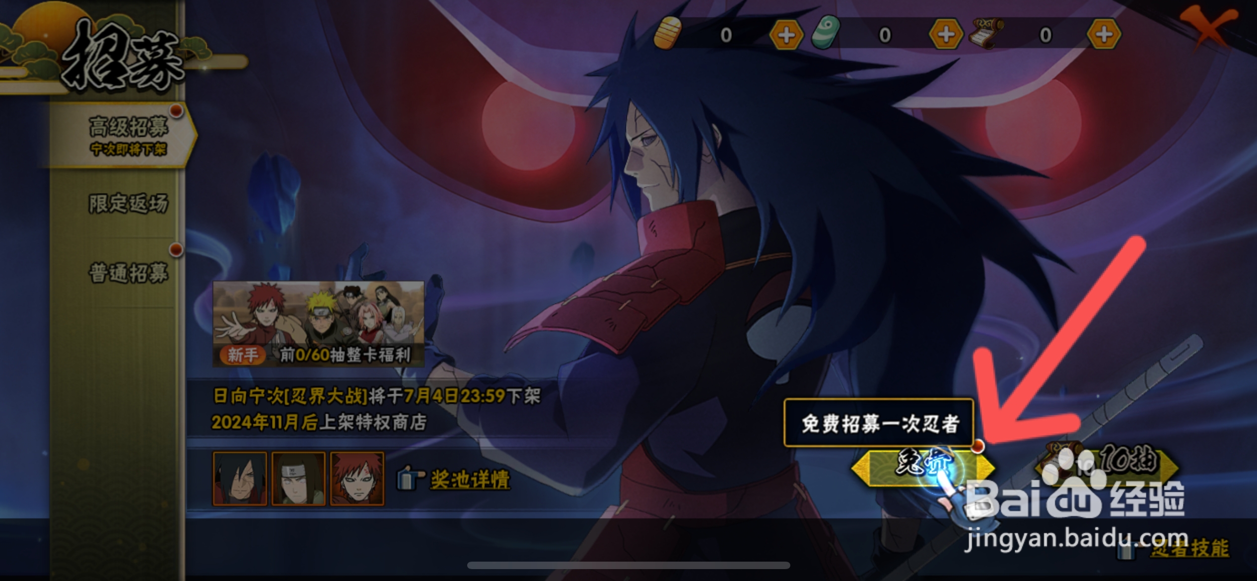 火影忍者怎么招募宇智波佐助忍者登场