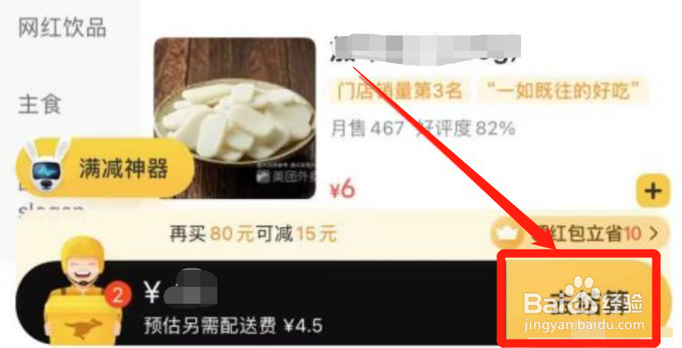 美团配送费怎么算