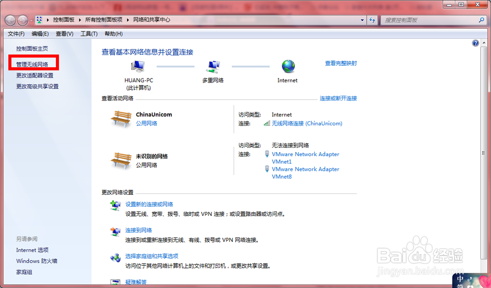 如何连接隐藏的无线网络