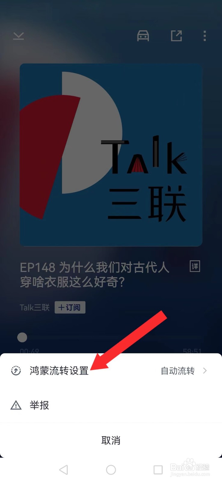 荔枝播客怎么开启系统鸿蒙播放模式