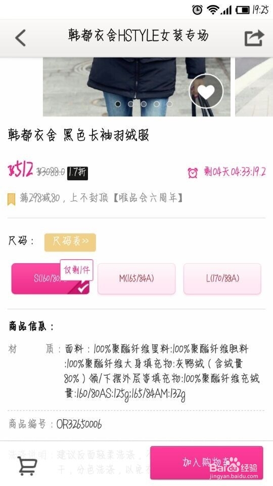 怎样在唯品会买到自己喜欢的宝贝