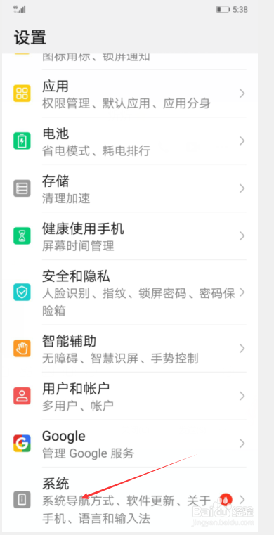 华为全屏手机如何设置系统导航