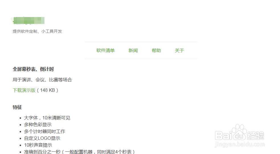 会议全屏幕计时器软件如何使用