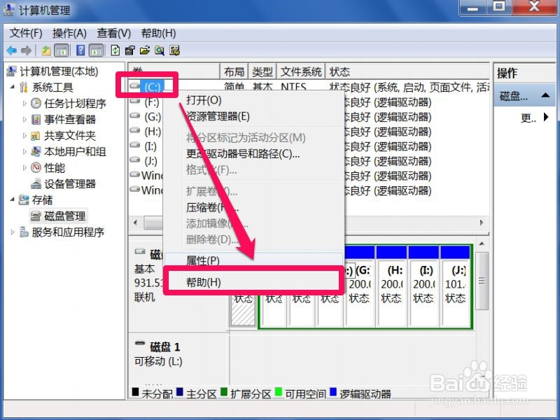Win7怎样进行磁盘碎片整理