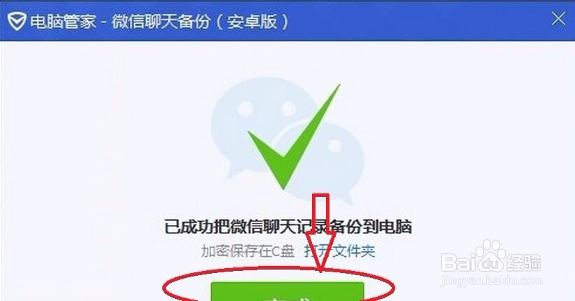 安卓手机|短信|微信|QQ聊天记录如何查看