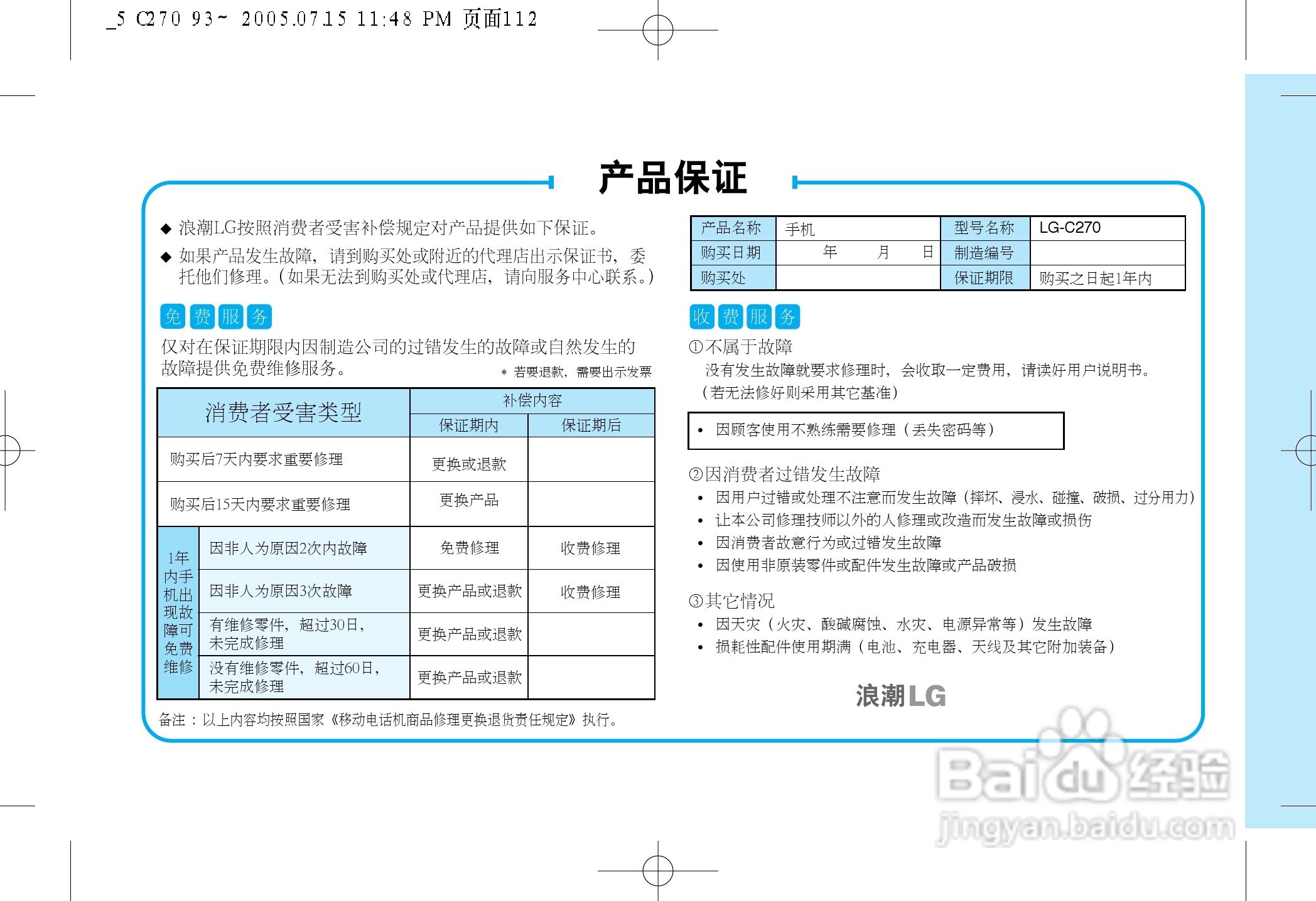 LG LG-C270手机使用说明书:[12]