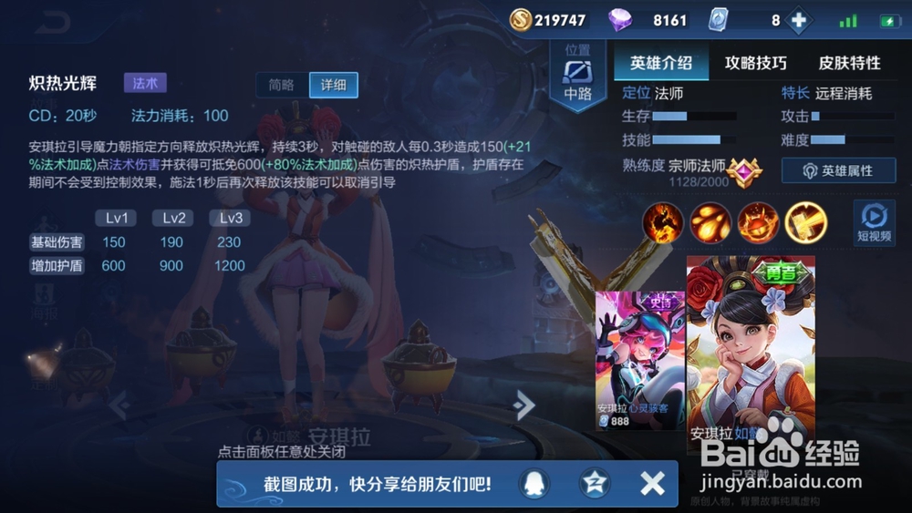 王者荣耀:女生最爱安琪拉出装及打法教学
