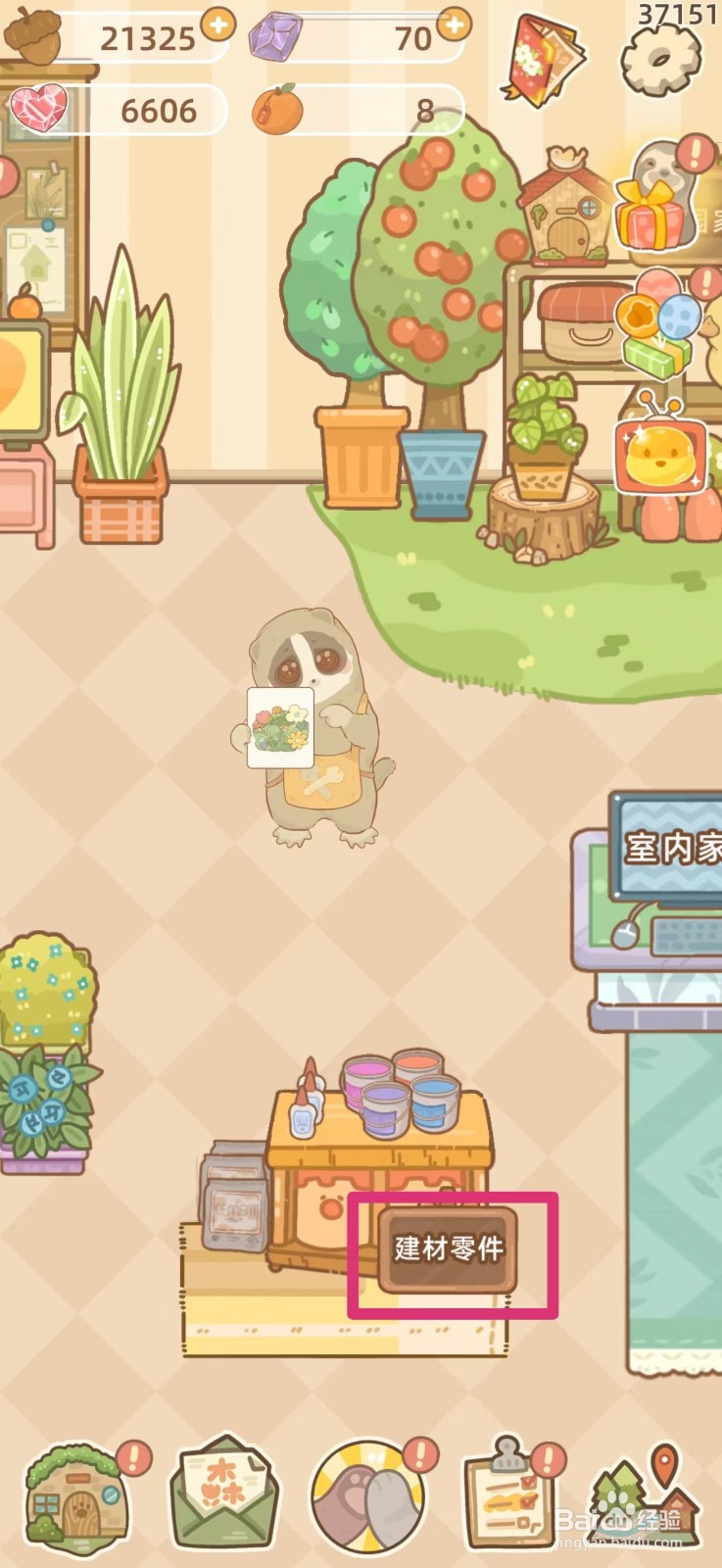 鼹鼠同行之森林之家怎么购买砖头