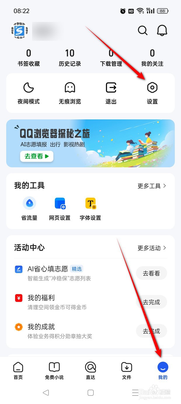 QQ浏览器独立密码怎么修改