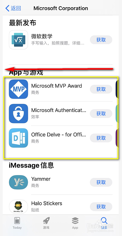 office三合一ios版怎么下载,office ios版找不到