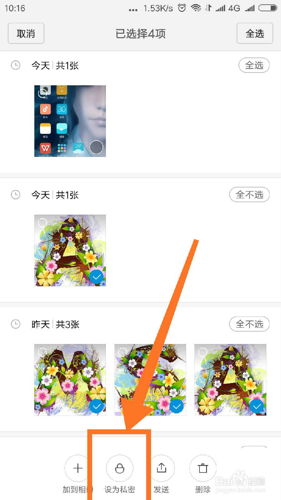 小米手机怎么把照片设为私密，又怎样找私密照片