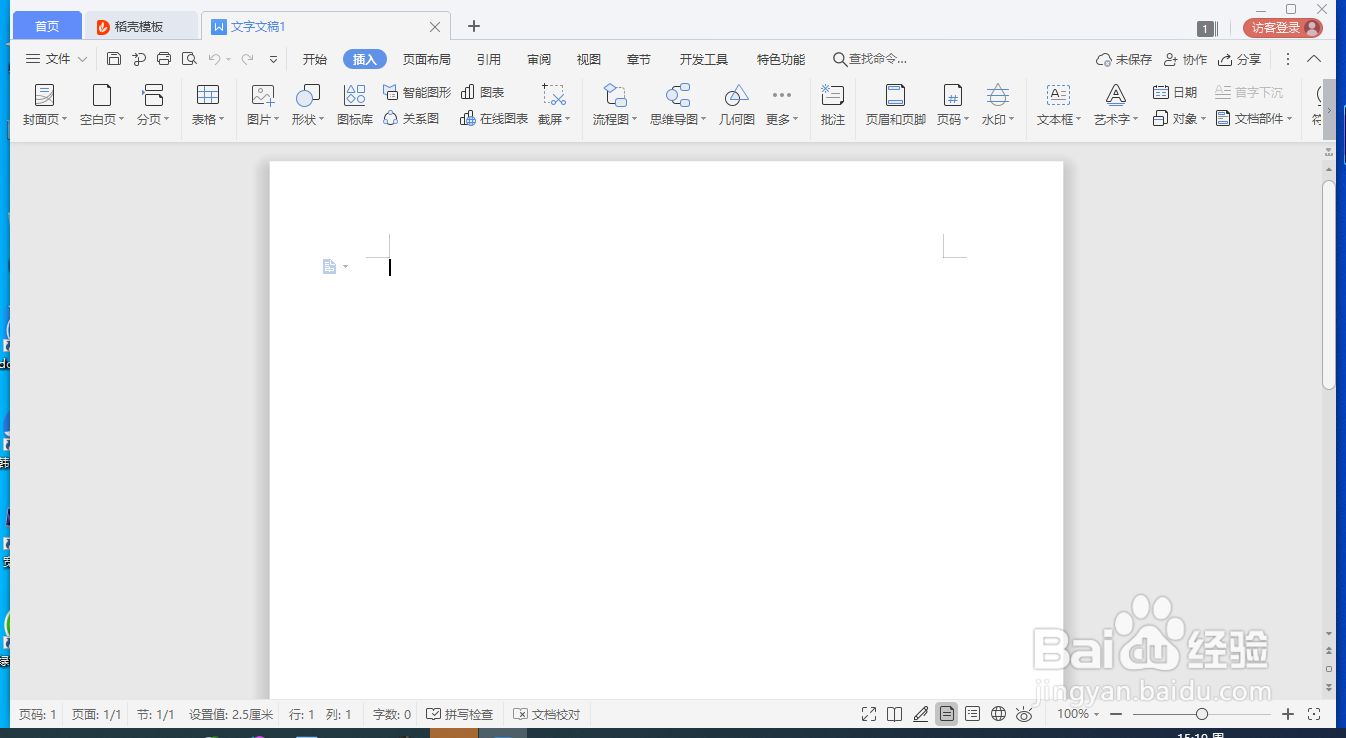 如何在word文档中插入表格