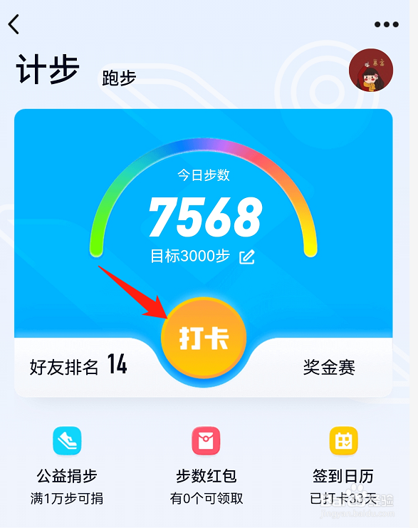 QQ运动怎么打卡