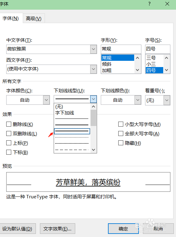 word中怎么设置填空题