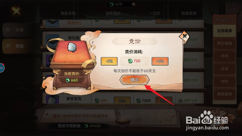 最强祖师如何在拍卖行竞拍寒蚌雪壳