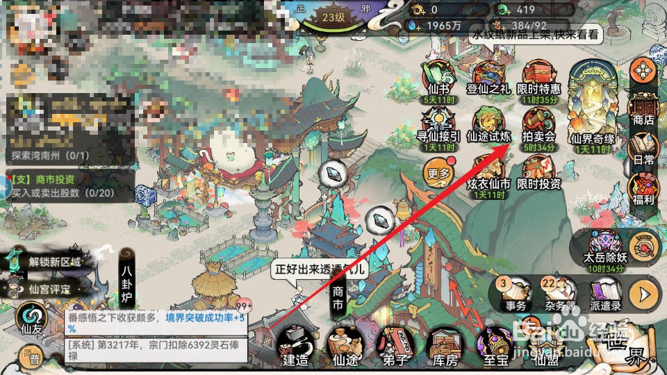 最强祖师如何在拍卖行购买翠玉灵座