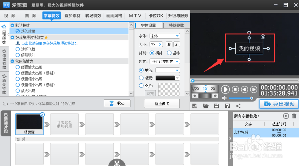 怎样在视频上添加文字