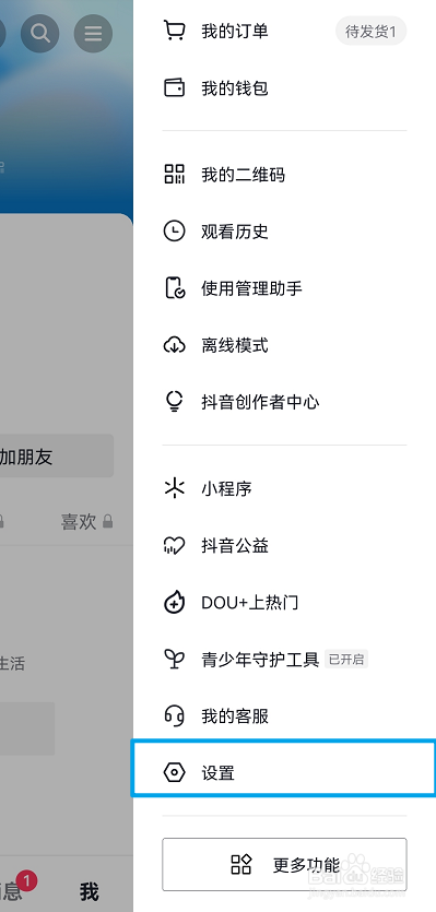 抖音怎么启动抖音时默认静音