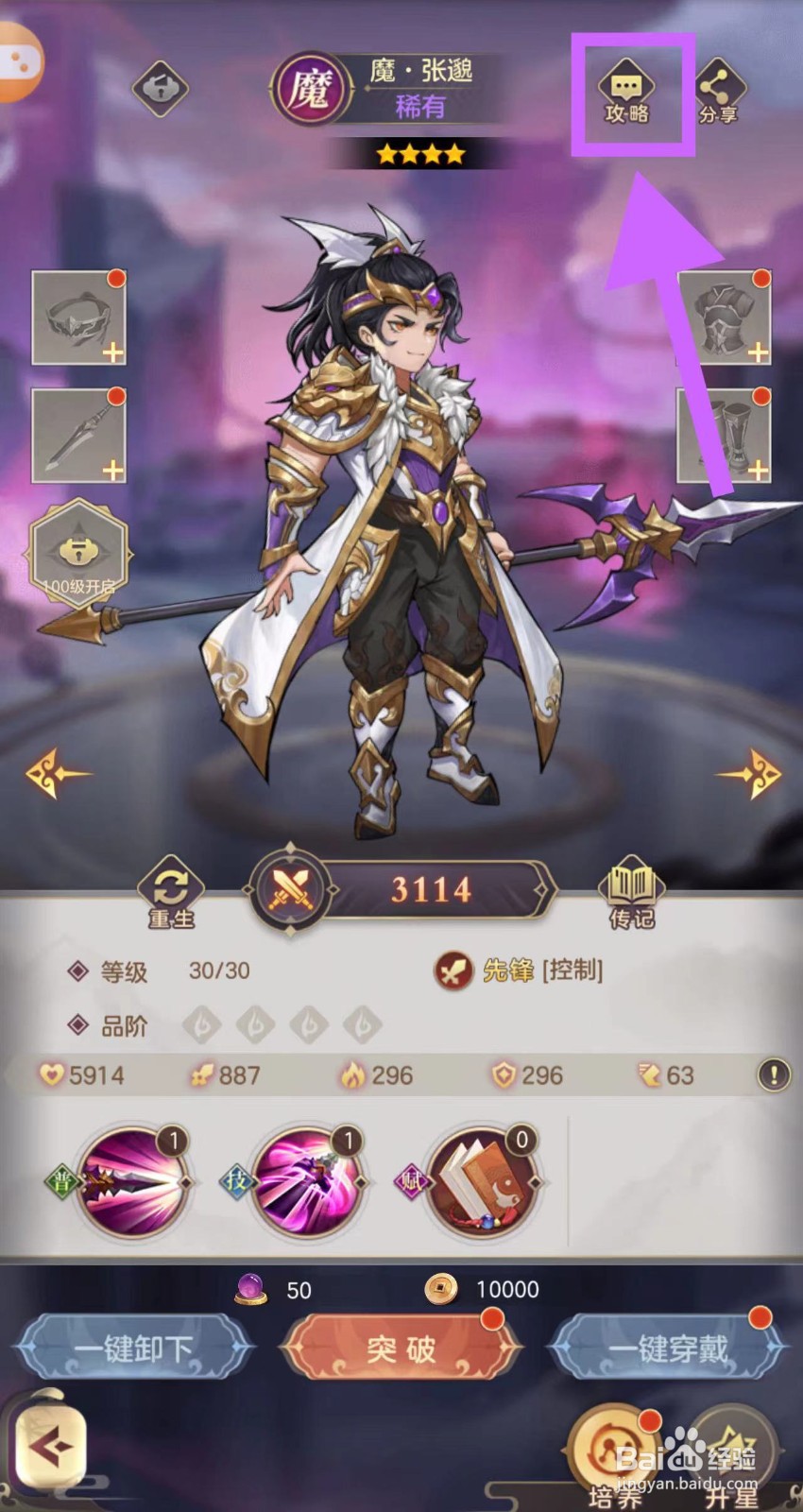 武魂三国怎么查看魔·张邈的攻略