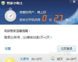 win7台式电脑怎么让开机时间变快