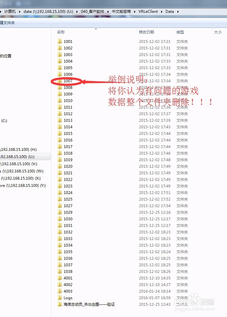 使用VRLe软件如何替换游戏数据?