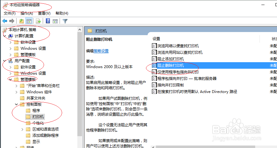 Windows 10如何阻止删除打印机