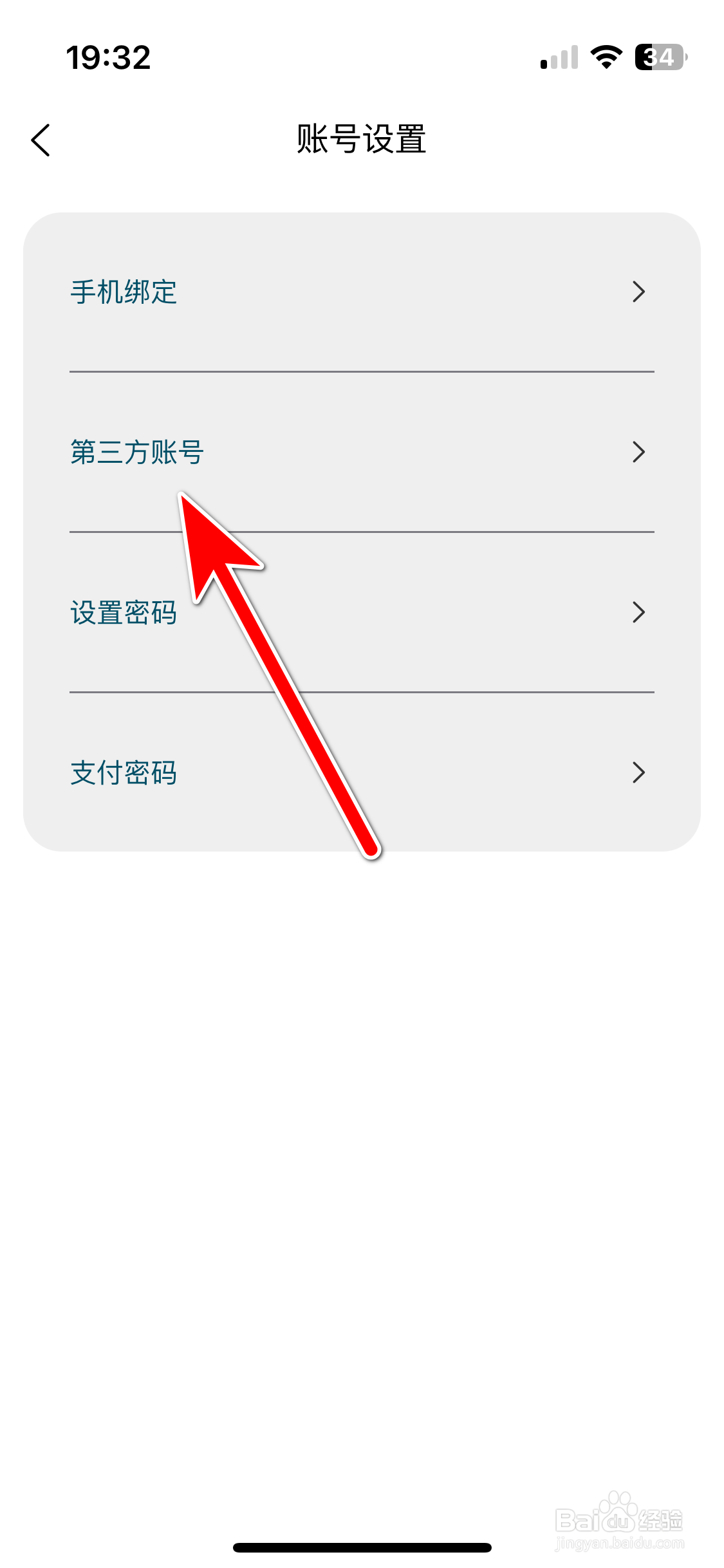 悠享e刻如何绑定支付宝账号
