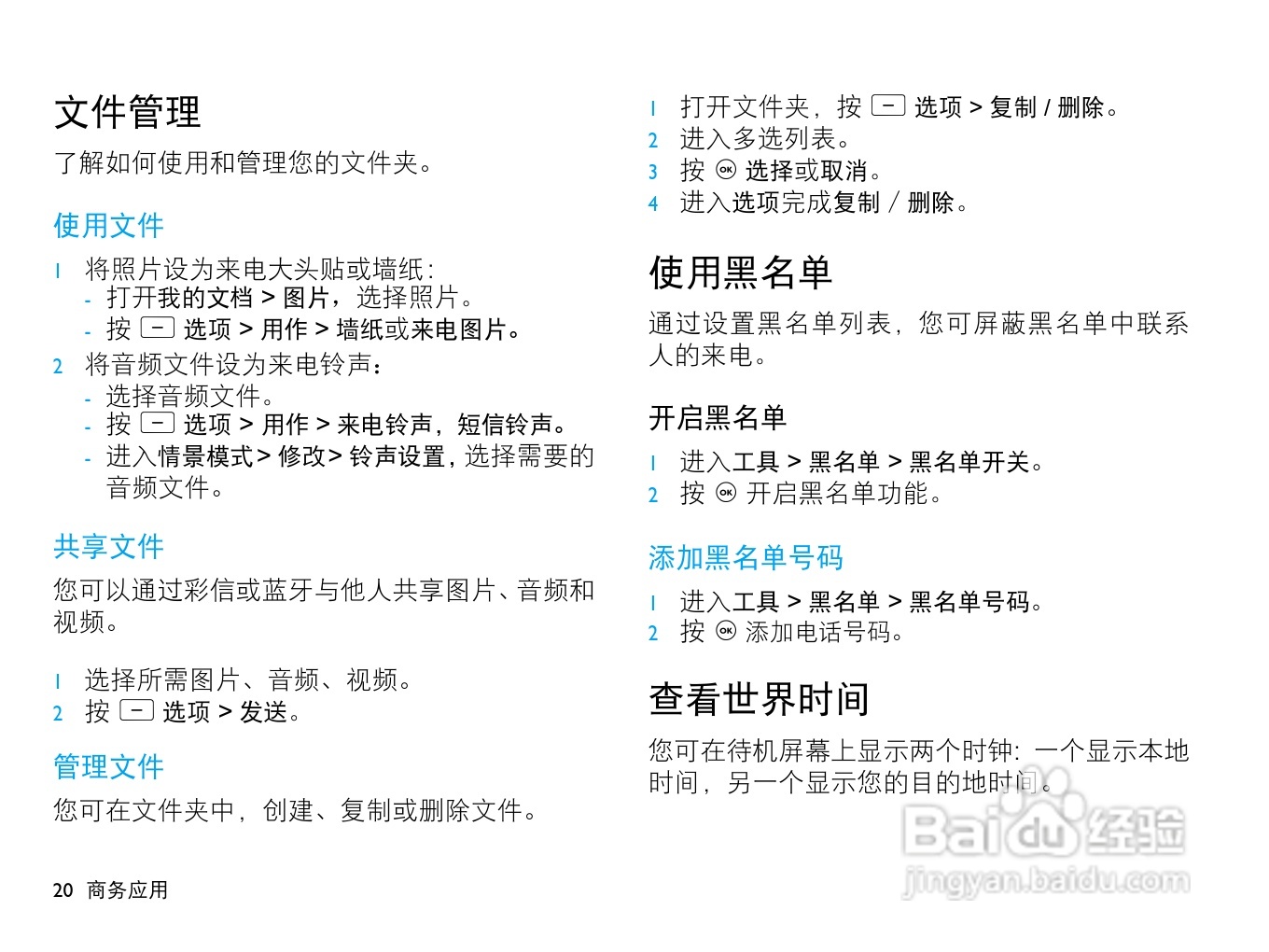 飞利浦X623手机说明书:[3]