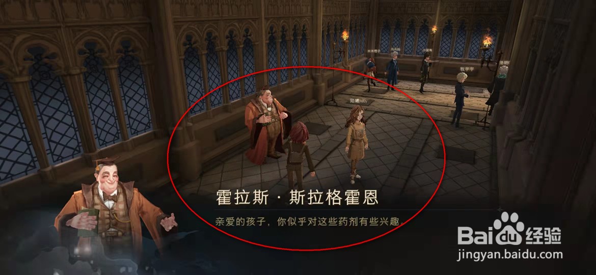 哈利波特魔法觉醒斯拉格霍恩的考验彩蛋在哪