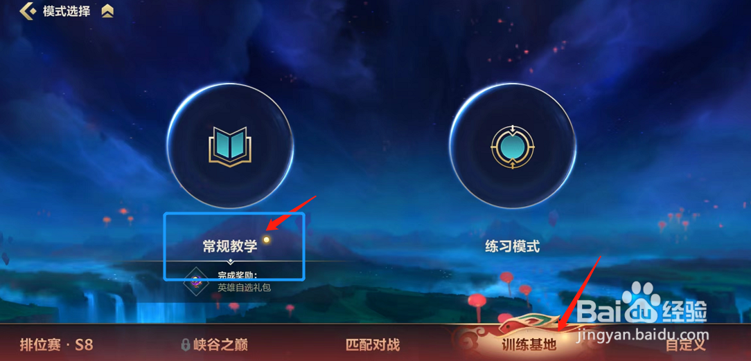 英雄联盟手游常规教学的奖励在哪里领取