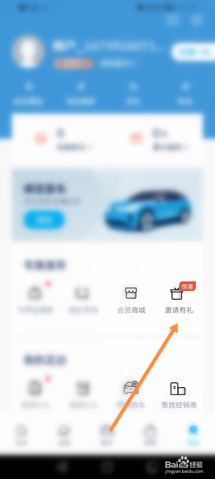 一汽大众怎么邀请好友