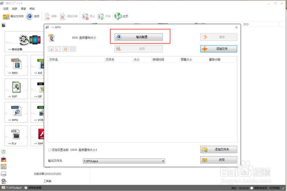 pc电脑如何用格式工厂添加SRT字幕到视频里面
