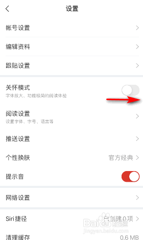 网易新闻关怀模式怎么开启