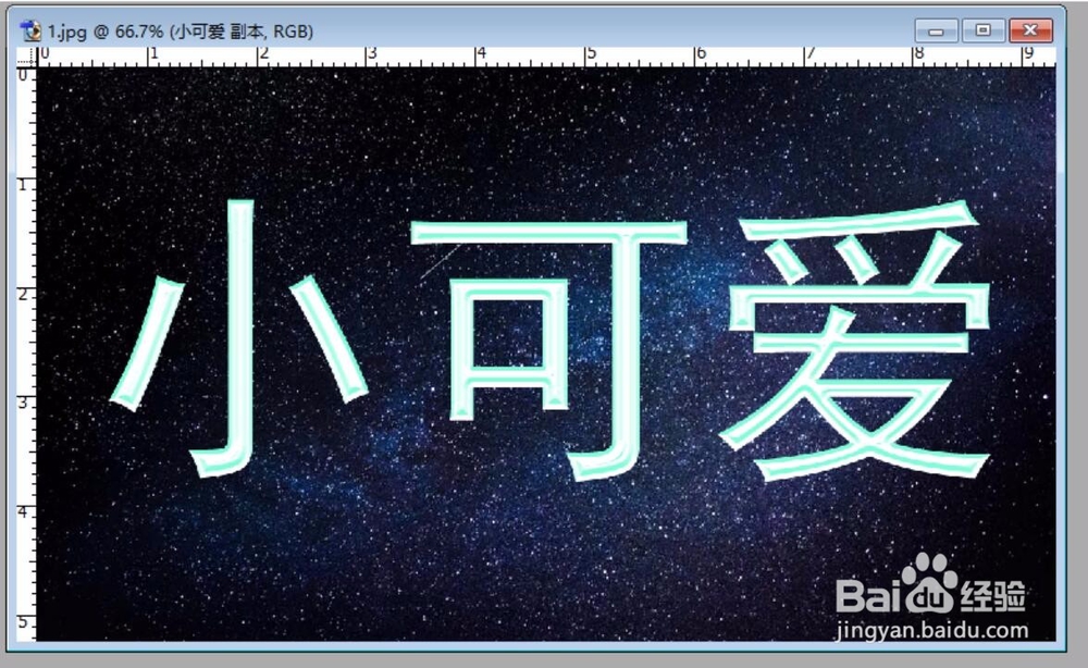 PS美丽水晶字