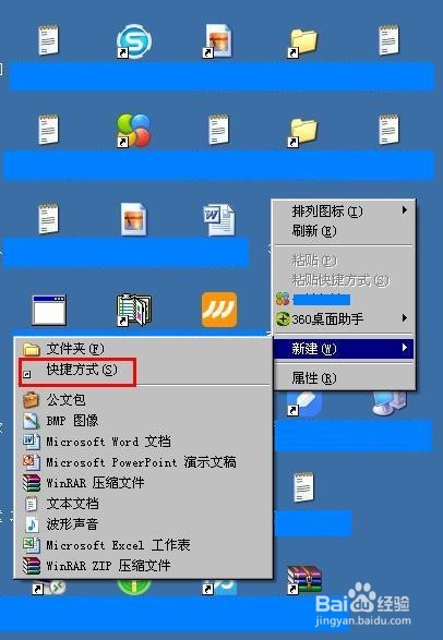 无法创建快捷方式的原因
