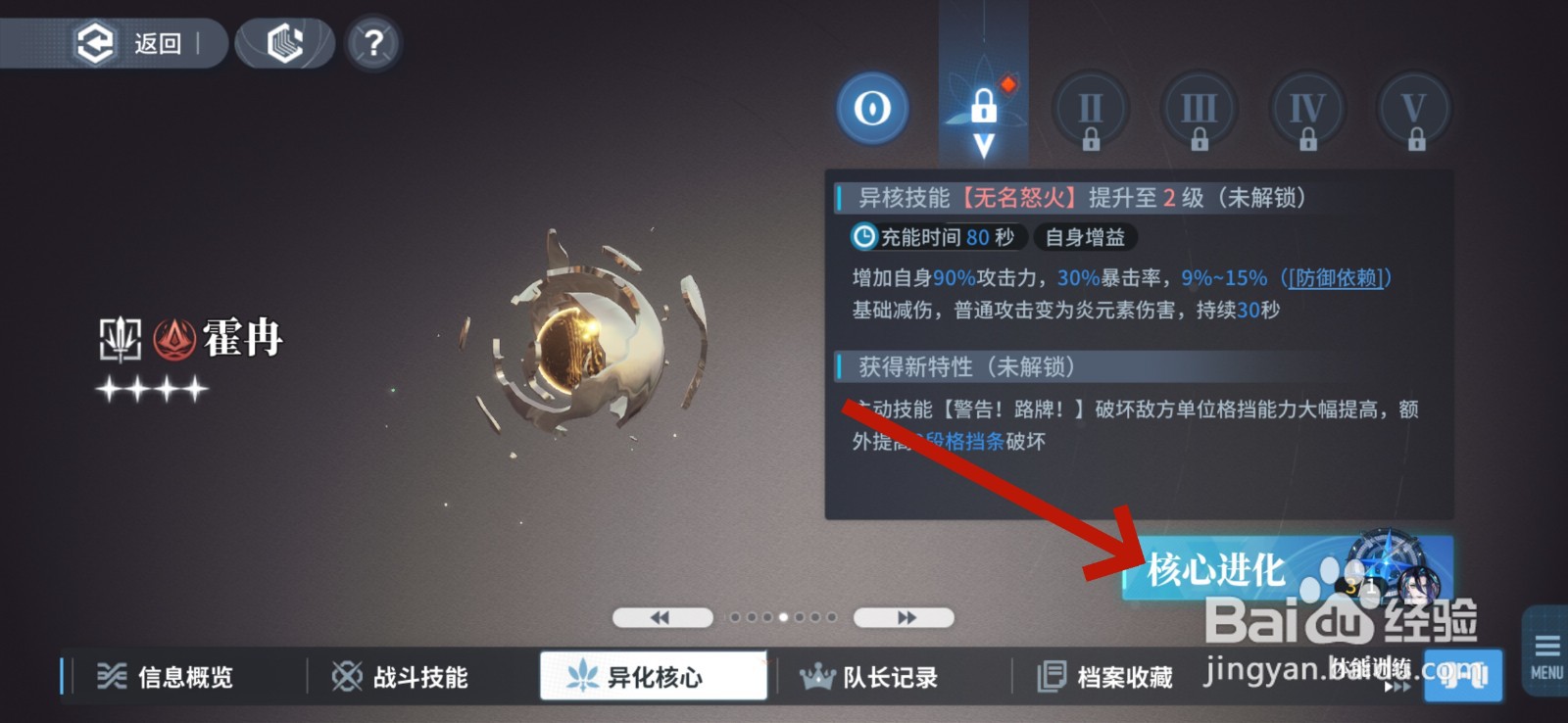 白荆回廊同调者怎么核心进化
