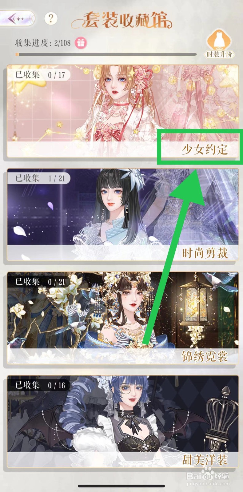 甜甜的你怎么查看少女约定的筑梦晴空