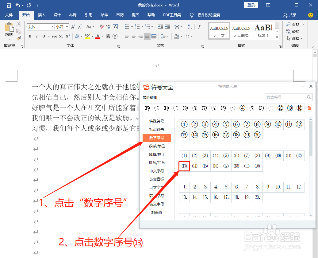 Word中如何打出数字序号13即⒀