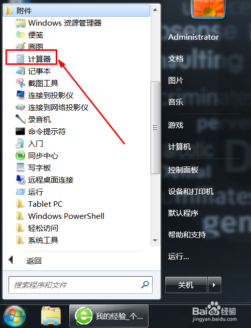 如何打开电脑里的计算器，并使用计算器？