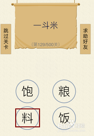如何玩好我爱猜字谜第126关——第130关
