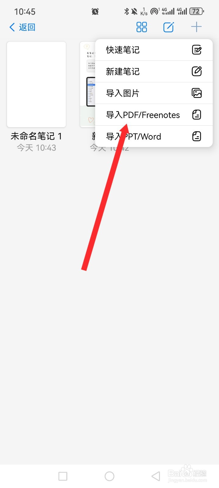 自由笔记APP的笔记如何导入PDF文件