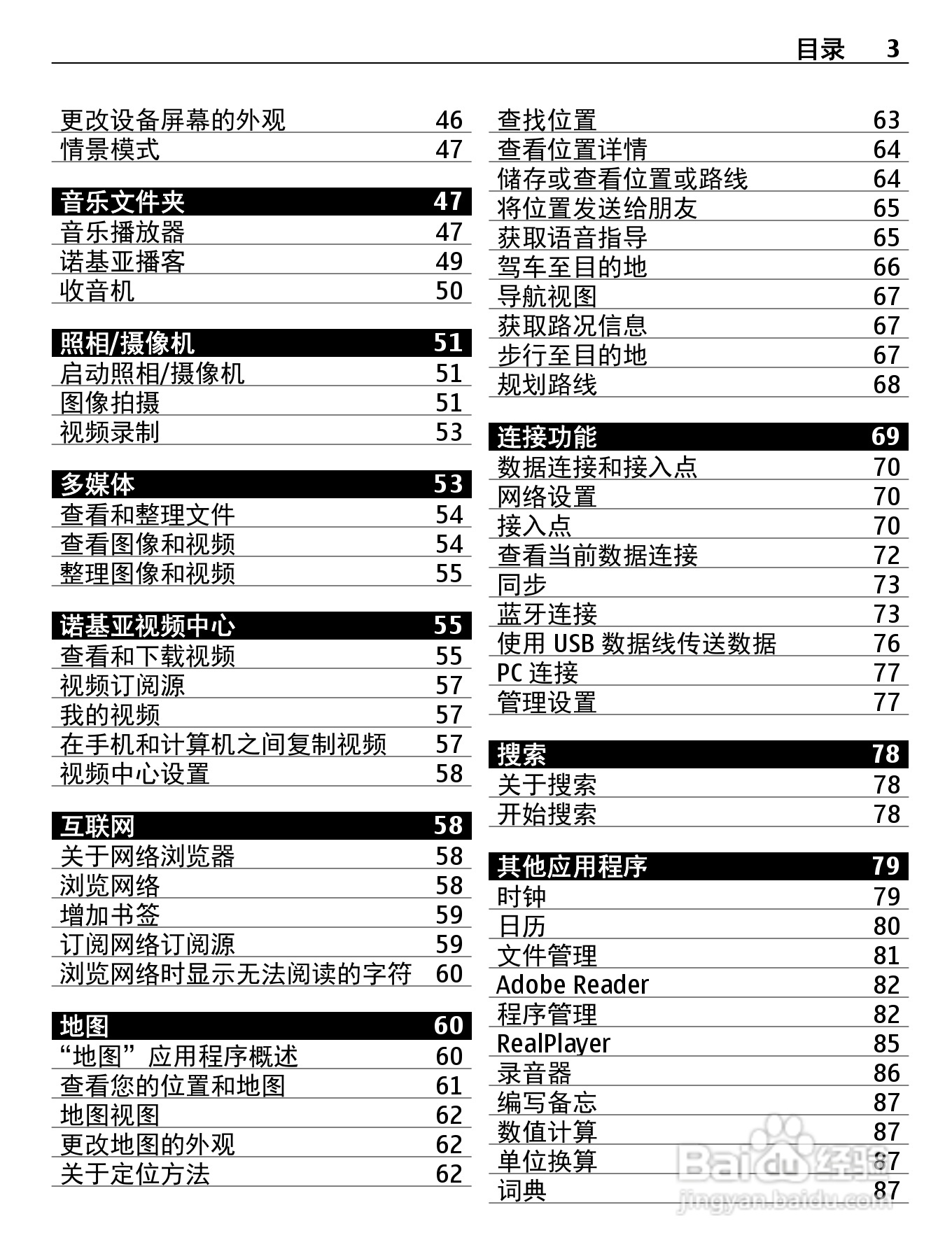 诺基亚C5-05手机使用说明书:[1]