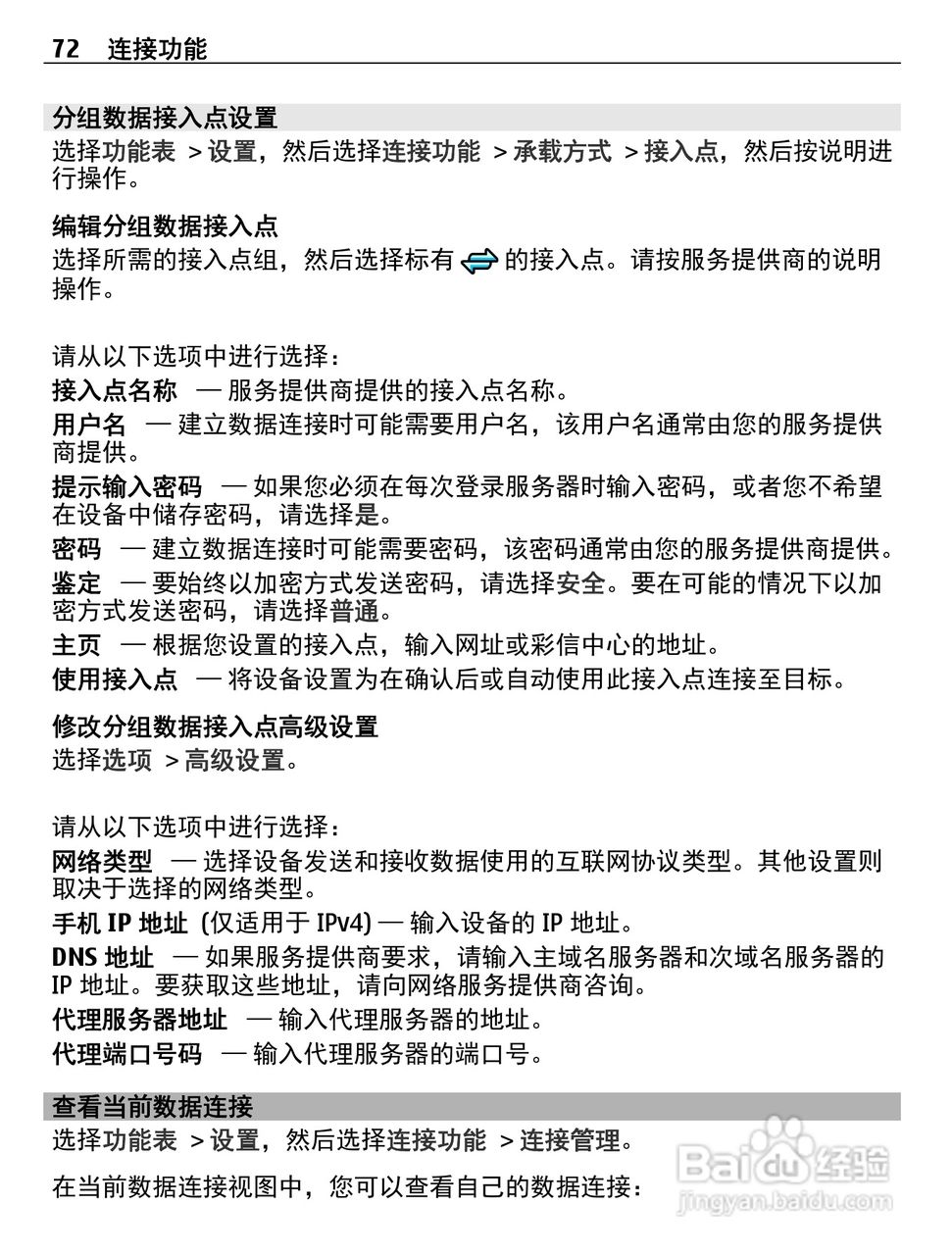 诺基亚C5-05手机使用说明书:[8]