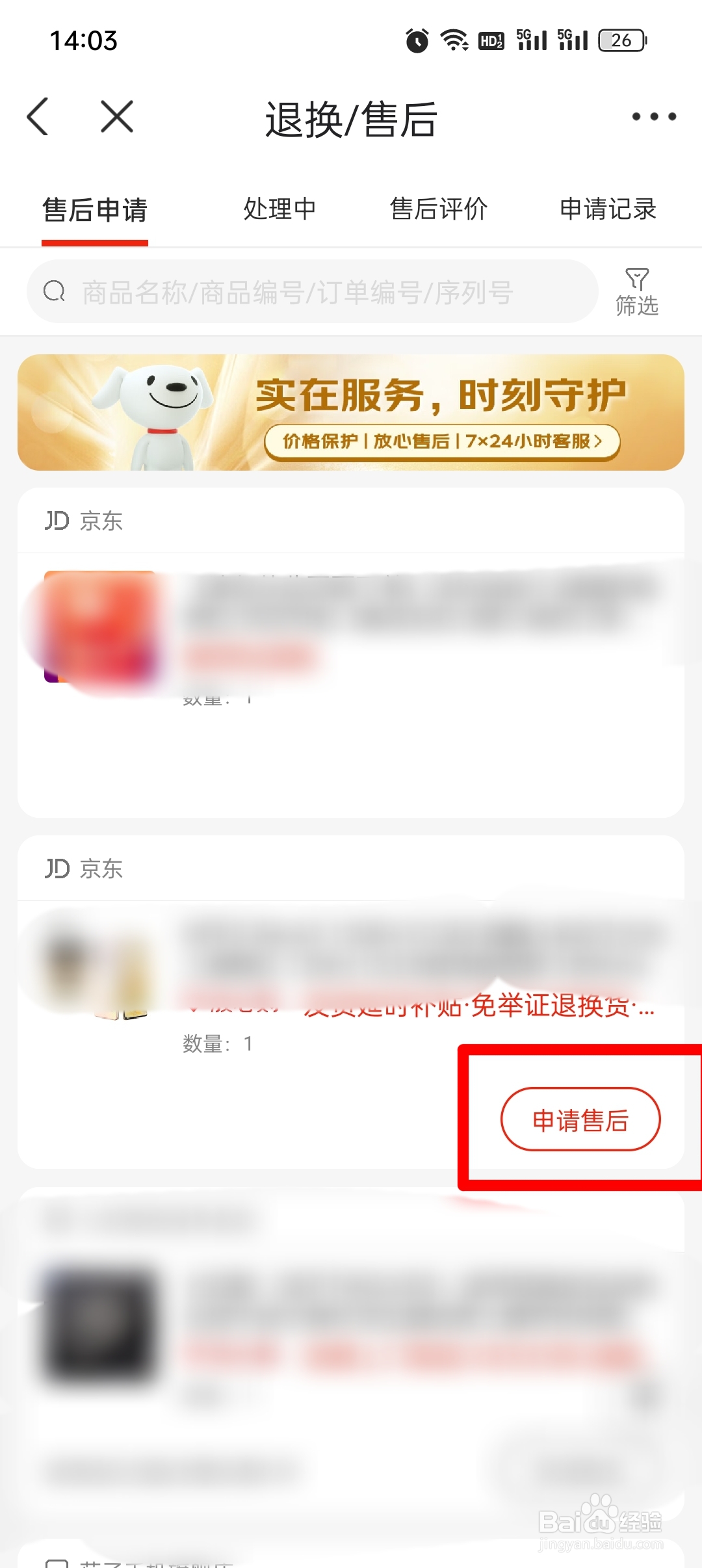 京东未收到货已签收怎么退款