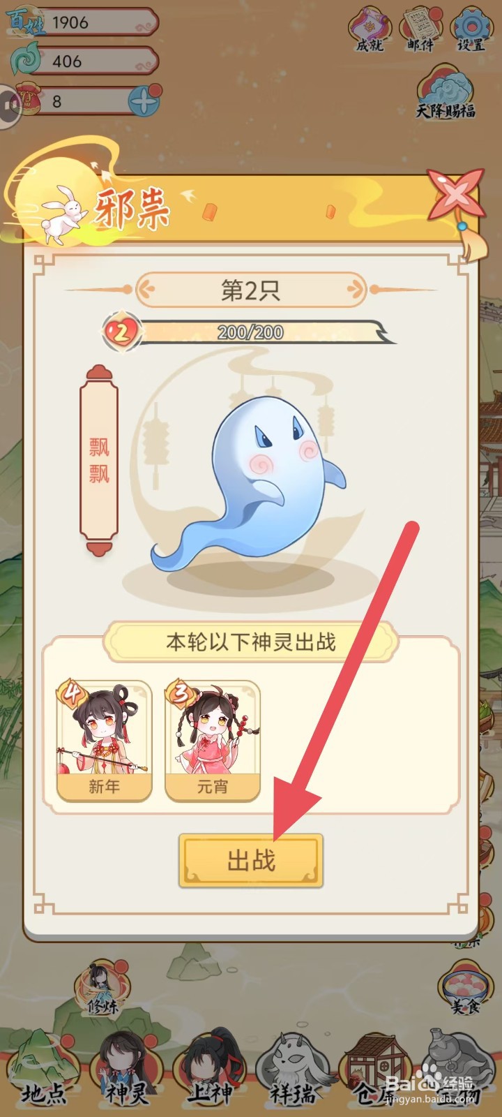 人间绘卷如何出站邪祟